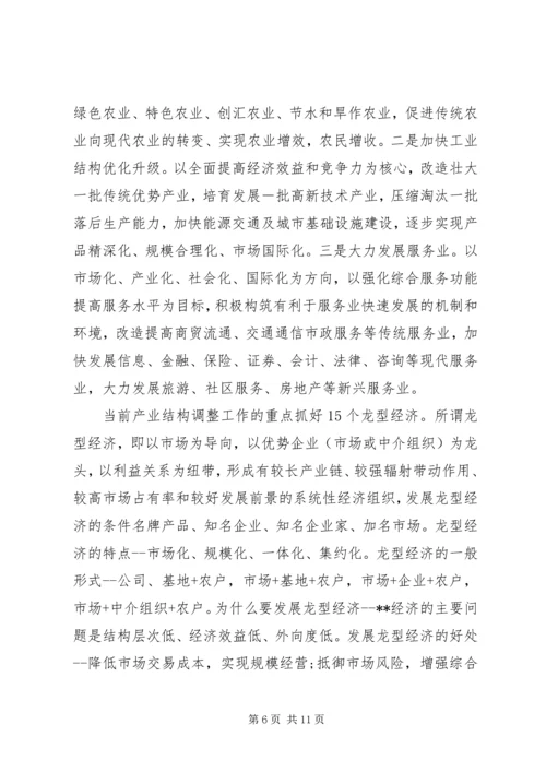 产业结构调整考察报告范文精编.docx