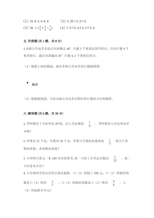 人教版六年级上册数学期中考试试卷（完整版）.docx