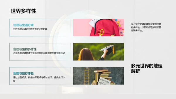 地理之窗，世界之旅