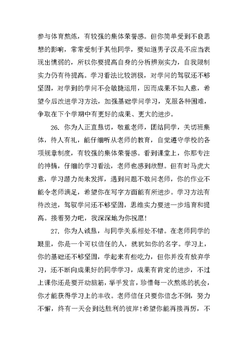 初中语文评语大全