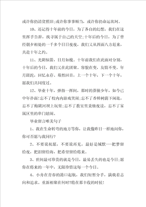 很是走心的毕业感言100句最新2022