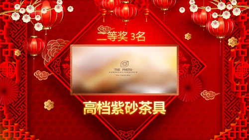 兔年会新年联欢晚会开门红PPT