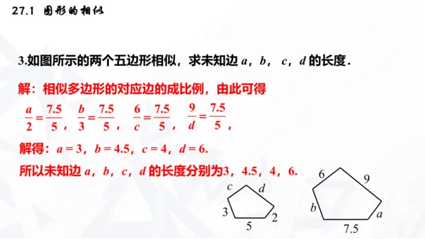 27.1  图形的相似课件（共30张PPT）