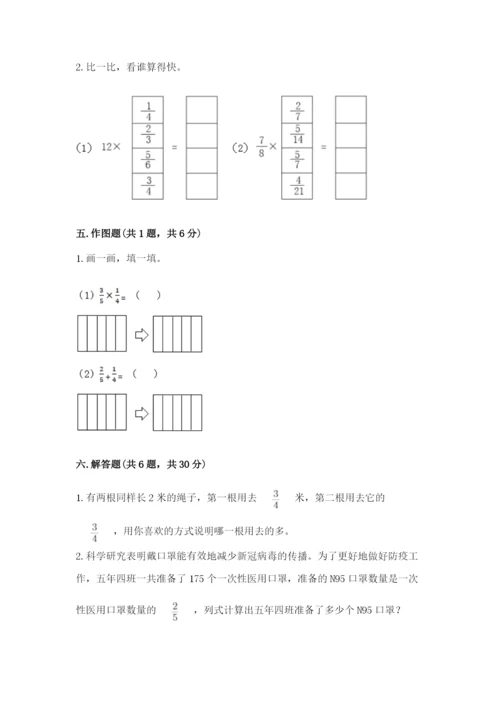 西师大版六年级上册数学第一单元 分数乘法 测试卷及一套完整答案.docx