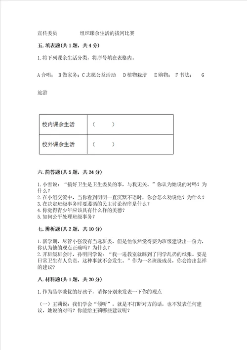 部编版五年级上册道德与法治期中测试卷（各地真题）