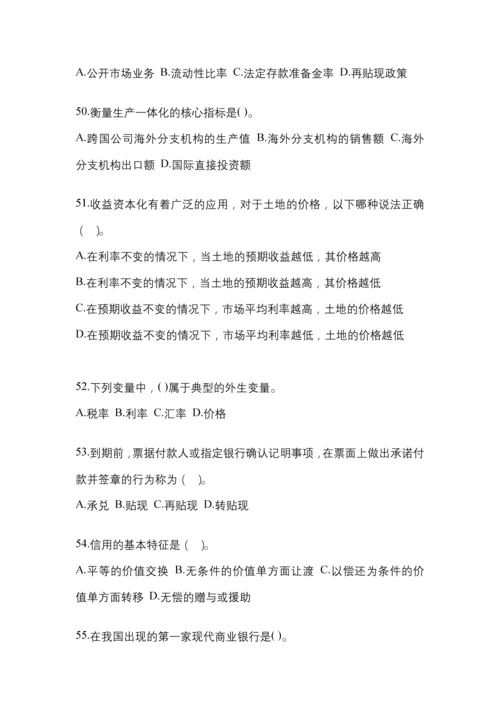 2023年青海电大金融学(原货币银行学)作业试题及答案.docx