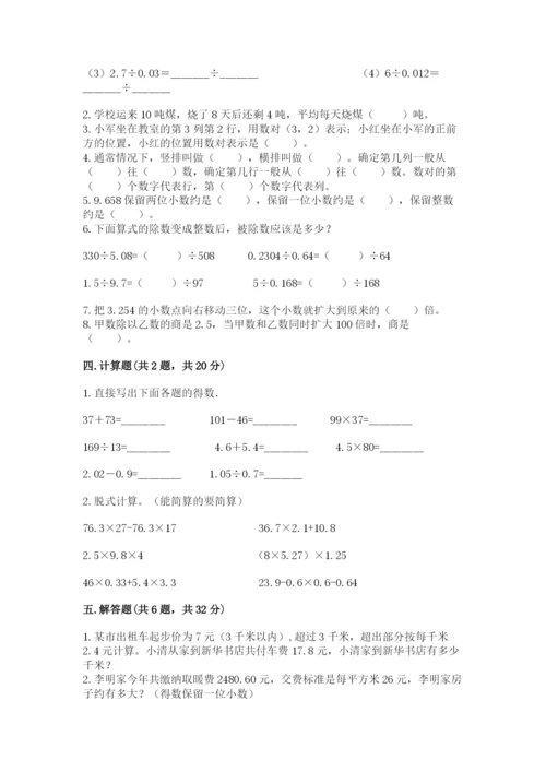人教版数学五年级上册期中考试试卷（考点梳理）.docx