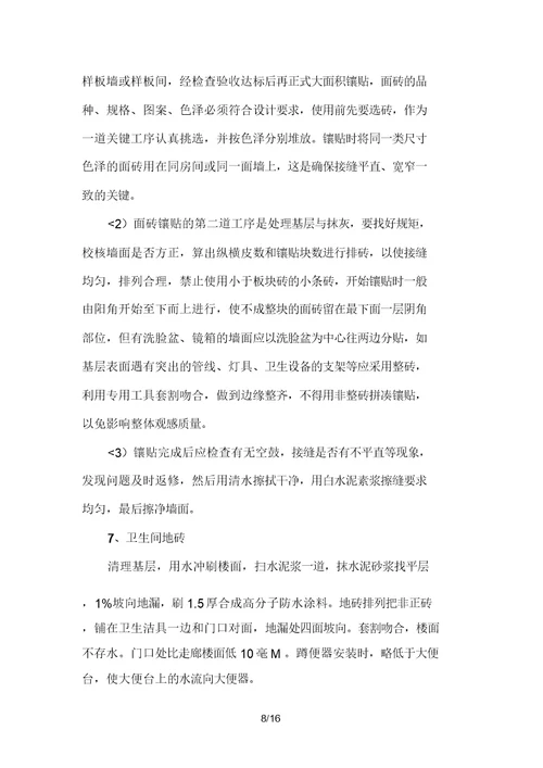 、金家油田办公楼改造施工方案