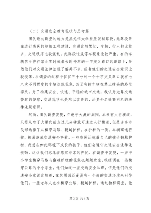 交通志愿者活动总结.docx
