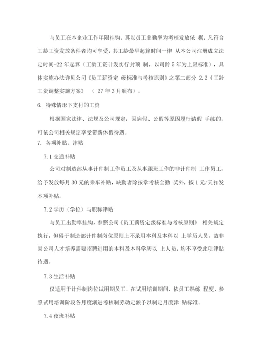 制造部薪资考核方案.docx