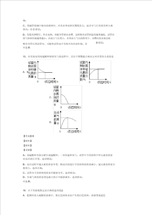 化学中考化学我们周围的空气解题技巧及练习题20211206134318