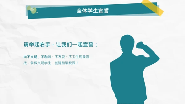 校园礼仪主题班会_校园文明通用PPT课件模板