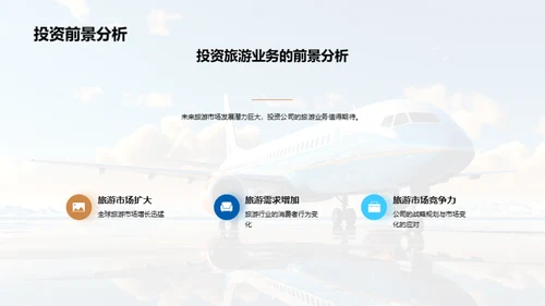 旅游业新征程