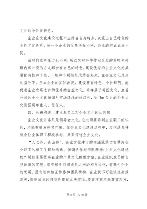 关于加强企业文化建设的几点思考1.docx