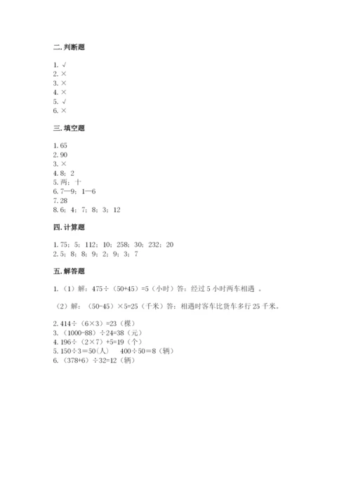 北师大版四年级上册数学第六单元 除法 测试卷及完整答案1套.docx