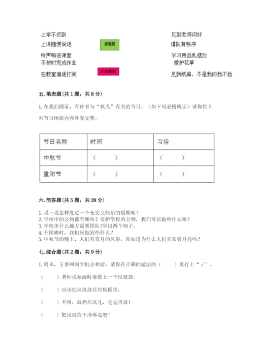 新部编版小学二年级上册道德与法治期末测试卷（a卷）.docx