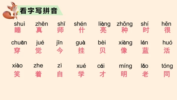 统编版语文一年级上册第七单元复习 课件