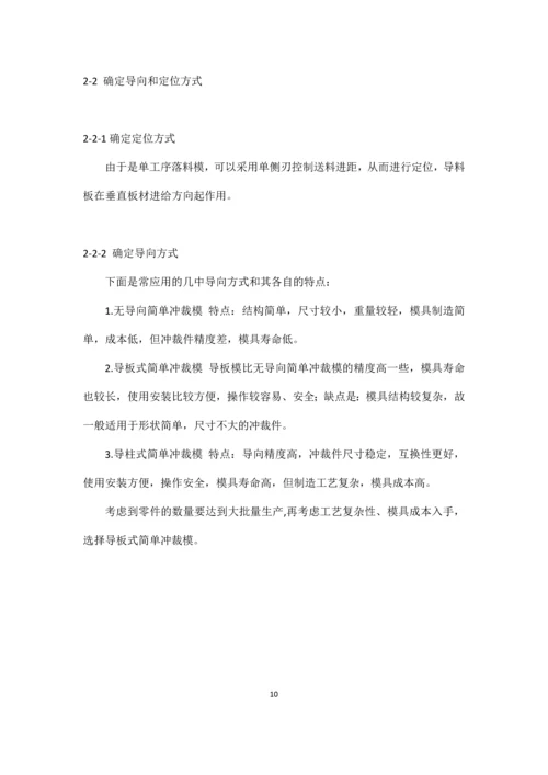 下顶出落料模设计.docx