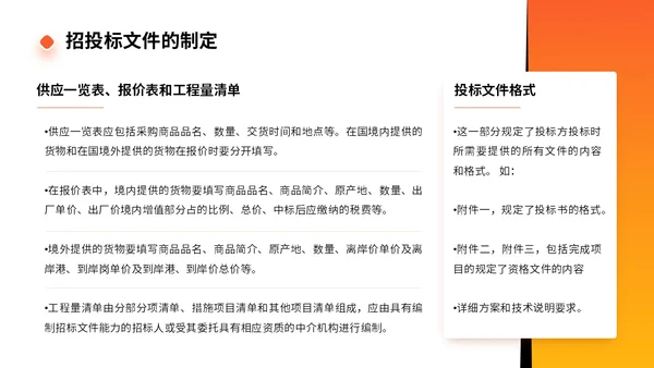 橙色商务实拍风招标采购员工培训PPT