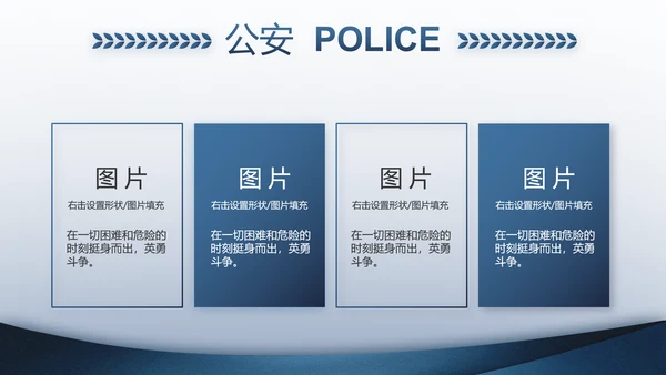 警察教育整顿心得体会动态PPT模板