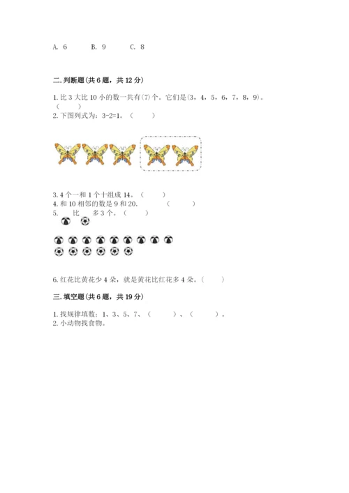 北师大版一年级上册数学期末测试卷含答案【名师推荐】.docx