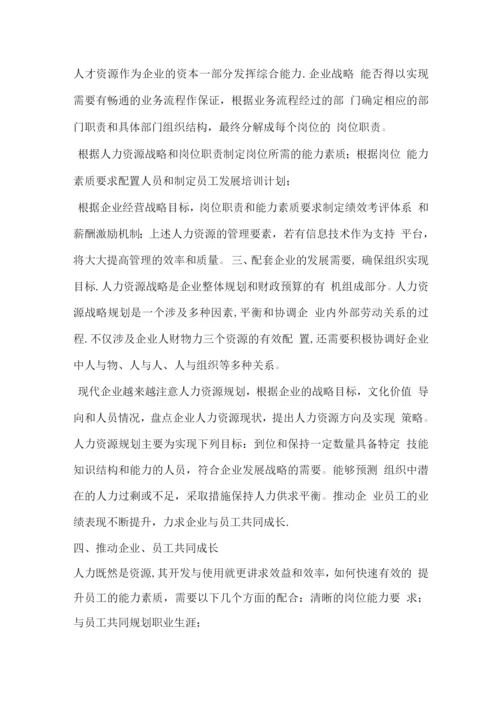 如何建立新型的人力资源管理系统.docx