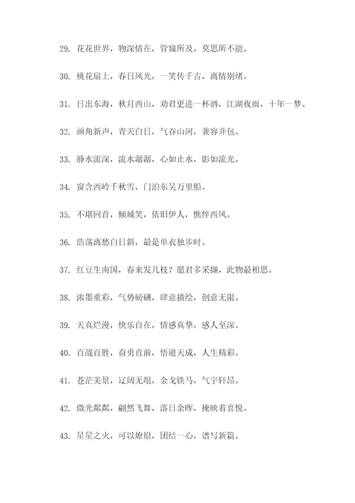 感人的文言文好词好句