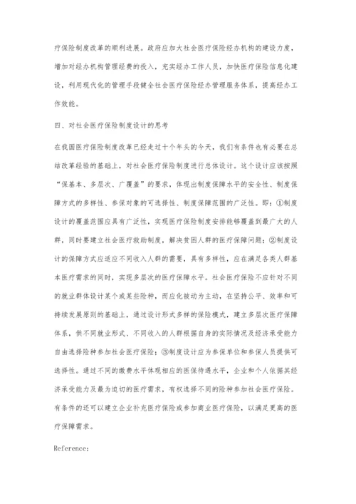 新时期社会医疗保险制度的几点思考.docx