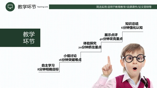 黑板风教育教学说课通用PPT课件
