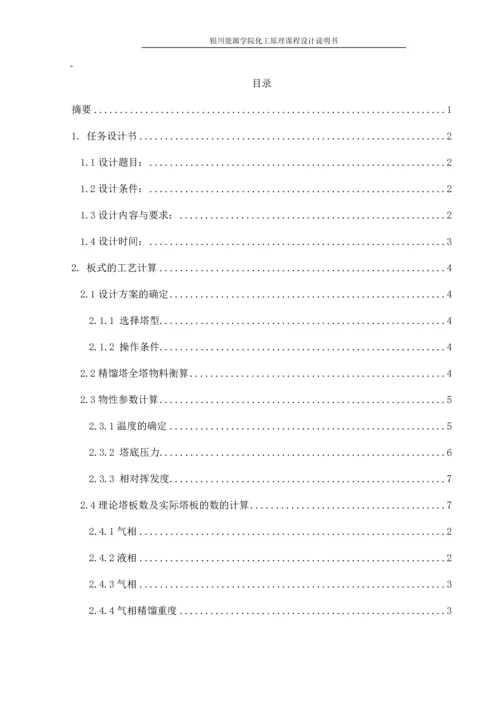 甲苯分离塔工艺设计--化工原理课程设计.docx