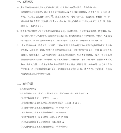 消防工程监理细则.docx