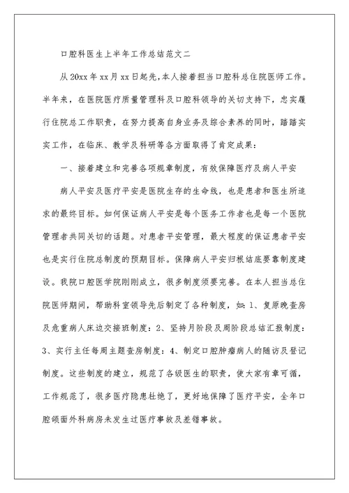 口腔科医生上半年工作总结