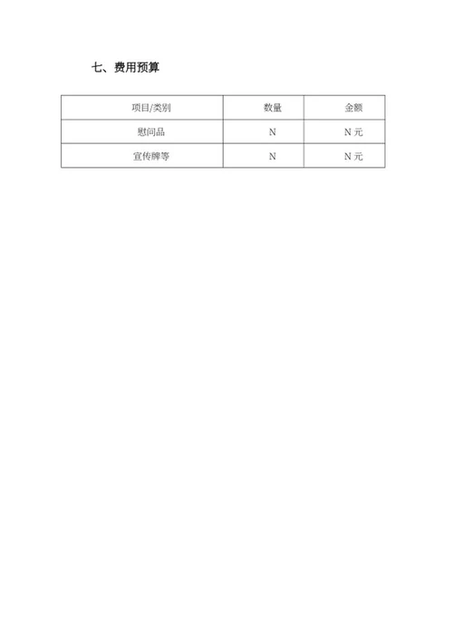 学校七一建党百年活动策划word模板