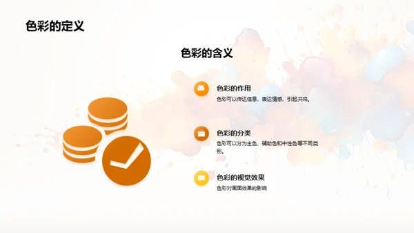 色彩魔法学堂