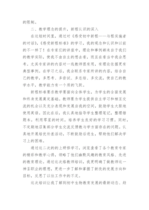 教师继续教育培训学习心得.docx