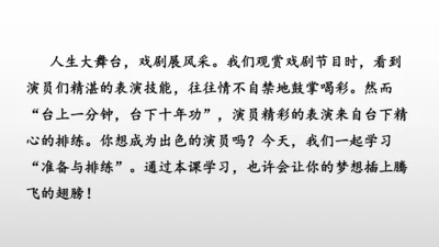 统编版九年级语文下册第五单元 任务二：准备与排练  课件(共34张PPT)