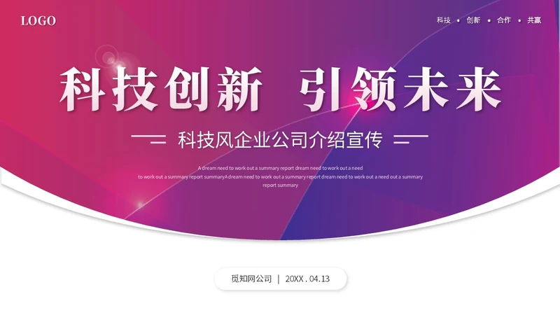 简约科技风公司介绍企业介绍公司简介企业宣传产品介绍ppt模板