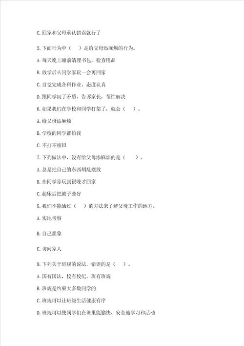 2022部编版四年级上册道德与法治期中考试试卷精品【含答案】