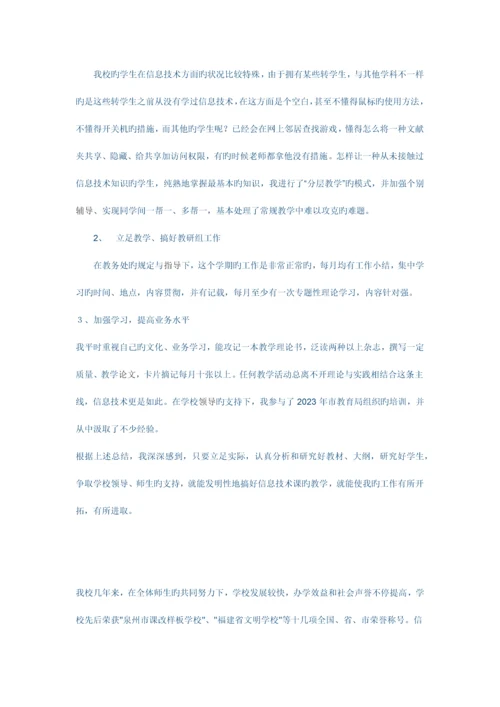 信息技术教学工作总结.docx