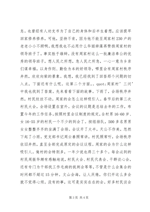 周家村一问三答暑期三下乡实践报告.docx