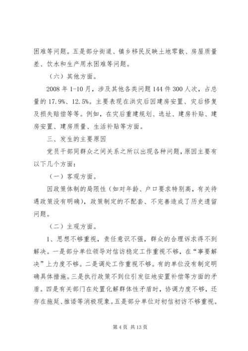 信访局关于社会矛盾的集中表现及长效调处机制的建立调研报告—范.docx