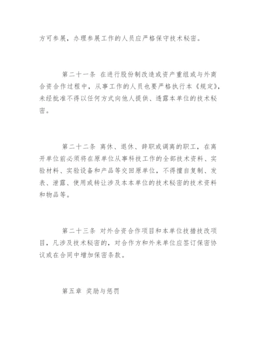 保密制度管理办法_保密制度管理办法.docx