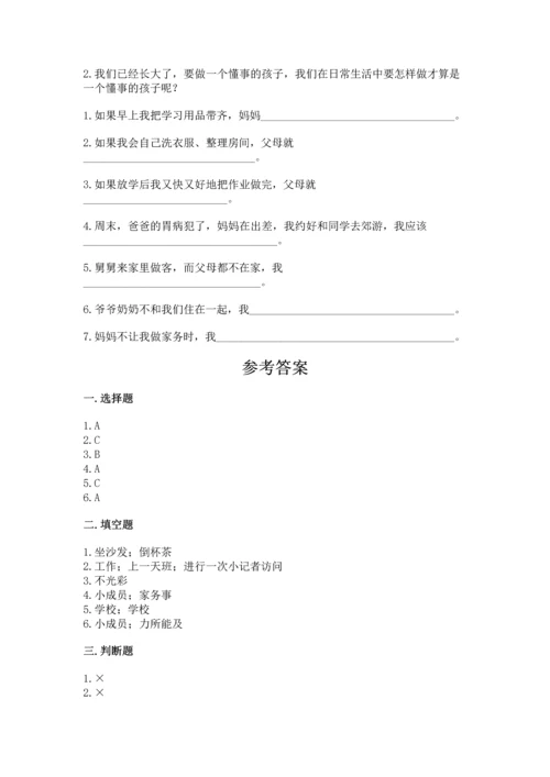 部编版四年级上册道德与法治期中测试卷含完整答案（网校专用）.docx