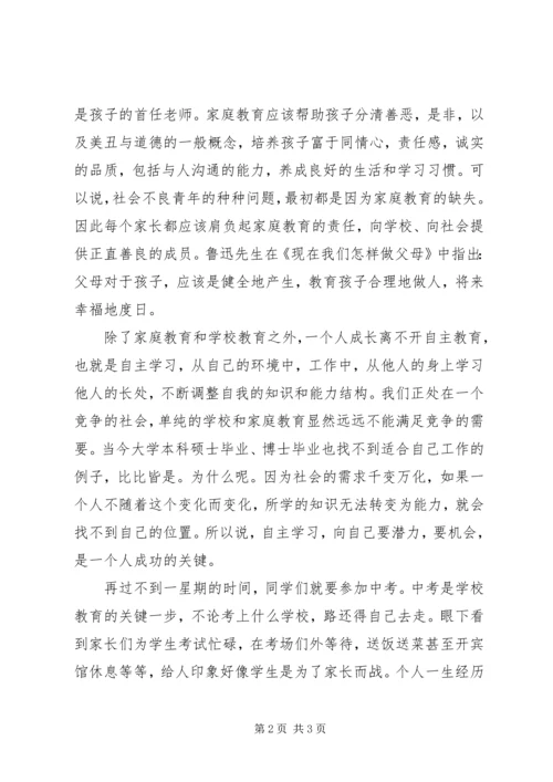 初中毕业典礼家长的致辞.docx