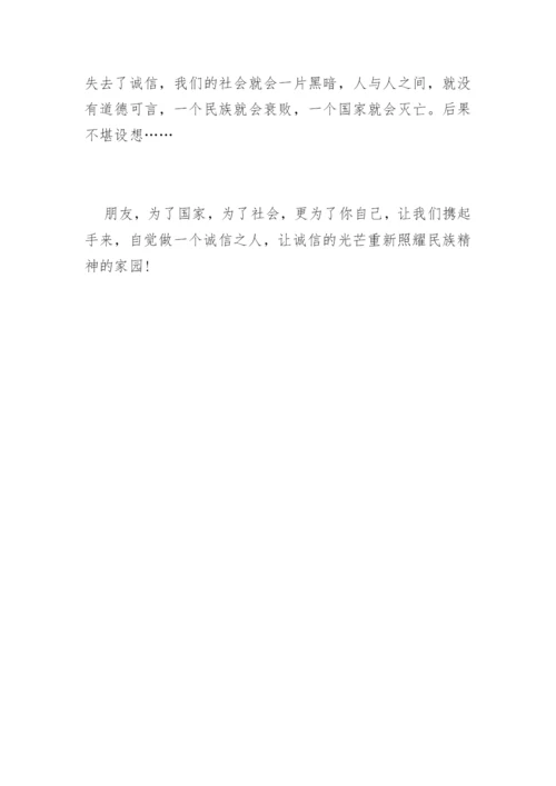 诚信议论文「」.docx