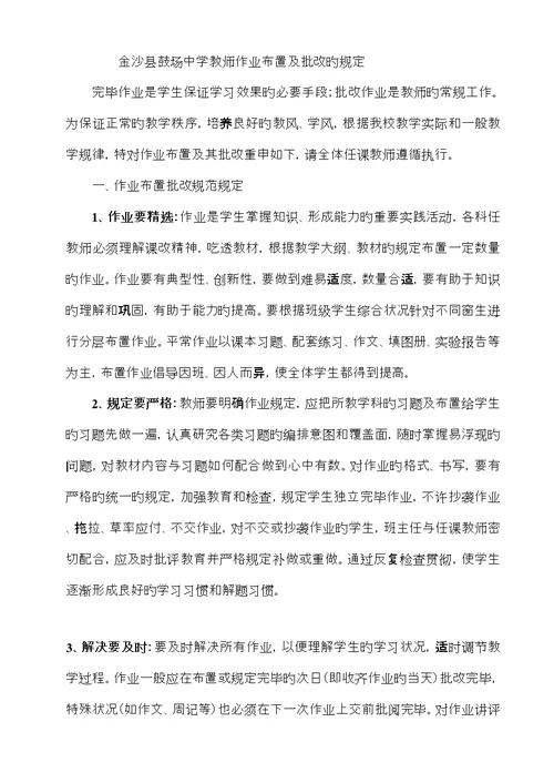 初中教师作业布置及批改的统一规定