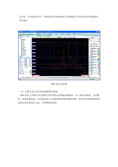 实时数据库系统在电厂厂级生产管理监控信息系统中的应用.docx