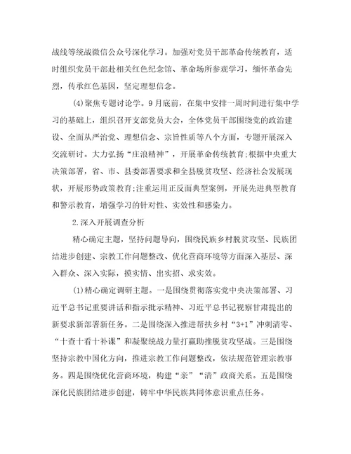 第二批不忘初心牢记使命主题教育方案3篇