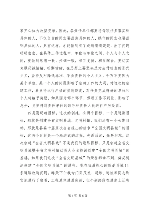 创建全省文明县城暨全省文明村镇动员大会主持词 (9).docx