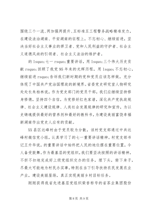 基层党员关于不忘初心继续前进发言稿.docx